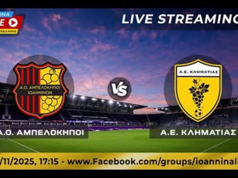 ΑΟ Αμπελόκηποι-ΑΕ Κληματιάς Live Streaming