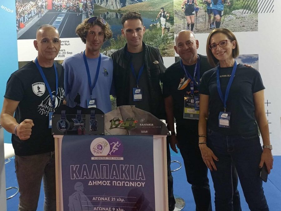 Ο «Δρόμος της Νίκης» του Δήμου Πωγωνίου στην OPAP Marathon Expo 2025