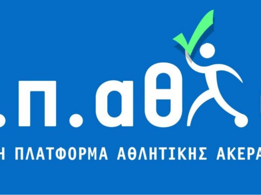 Αναλαμβάνει η  Εθνική Πλατφόρμα Αθλητική Ακεραιότητα τις καταγγελίες Σούντγκρεν