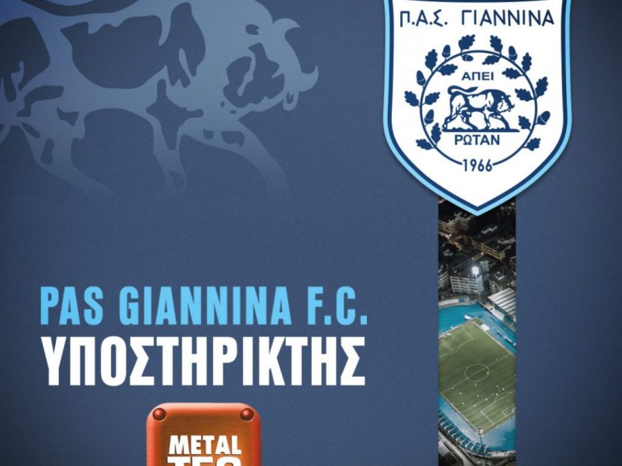 Και νέος χορηγός-υποστηρικτής του ΠΑΣ 