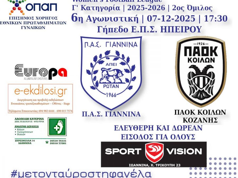 Έχει ντέρμπι ο ΠΑΣ Γιάννινα WFT 