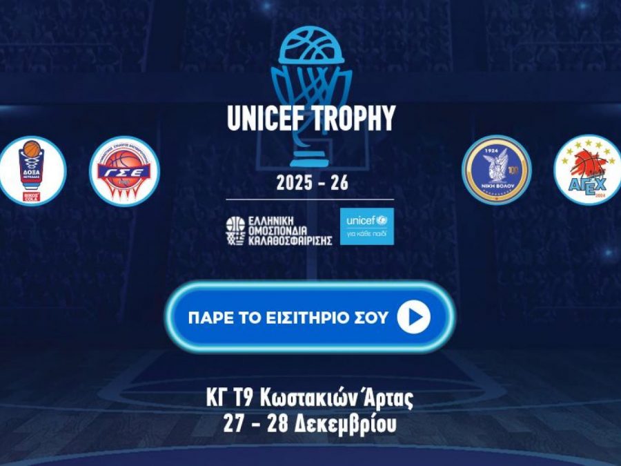 Unicef Trophy: Περηφάνεια και στήριξη από την ΕΣΚΑΒΔΕ