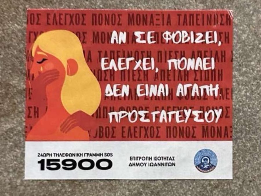 Ξεκίνησε η τοποθέτηση ενημερωτικών σημάτων ενάντια στη βία κατά των γυναικών