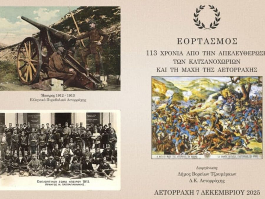 113 χρόνια από την απελευθέρωση των Κατσανοχωρίων και τη Μάχη της Αετορράχης