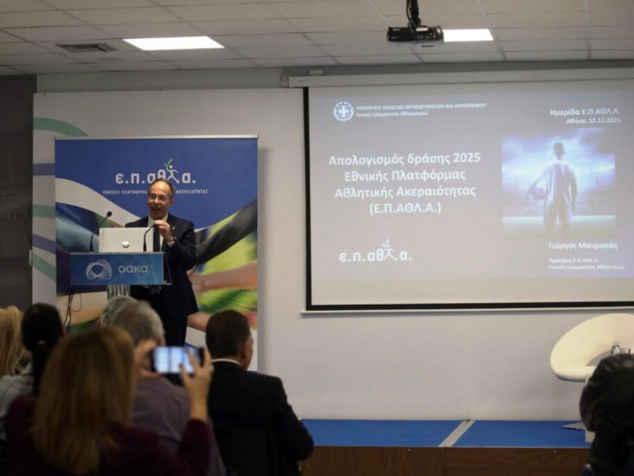 Η ΕΠΑΘΛΑ εδραιώνεται ως πυλώνας αθλητικής ακεραιότητας