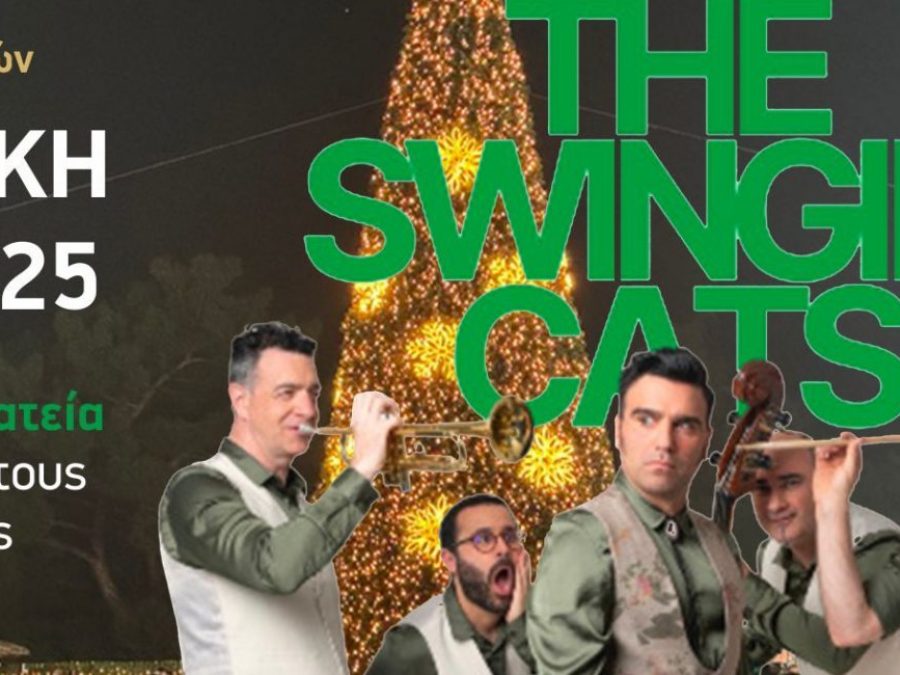Συναυλία με τους Swingin’ Cats στην Κεντρική Πλατεία Ιωαννίνων