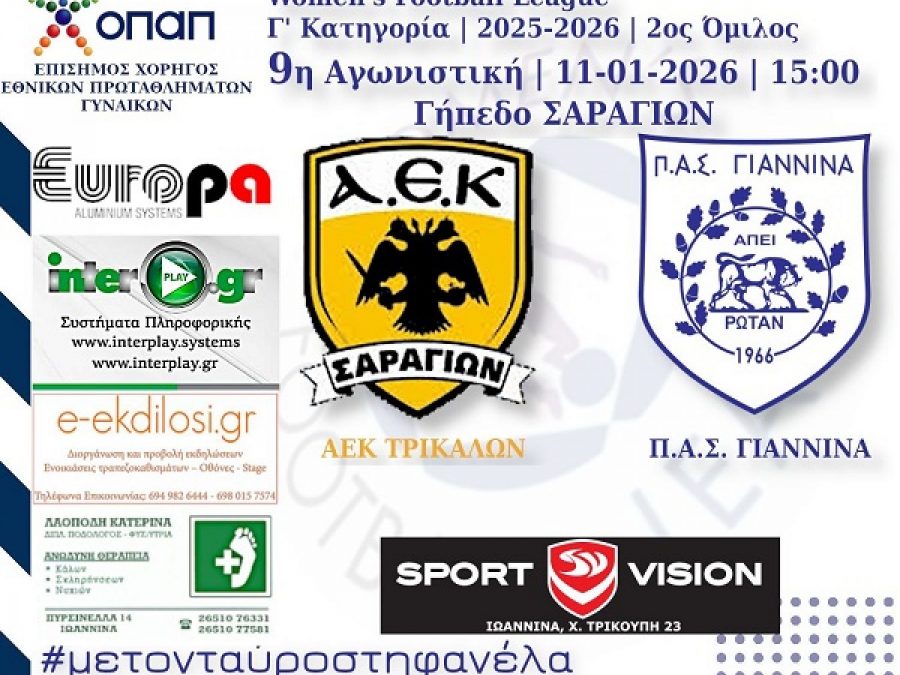 Στα Τρίκαλα το φινάλε του α' γύρου για τον ΠΑΣ Γιάννινα WFT