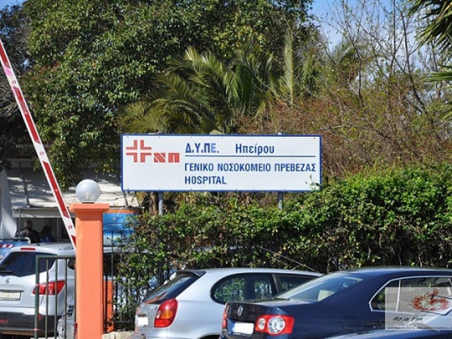 Εγκρίθηκε η μελέτη για τον εκσυγχρονισμό και την πυροπροστασία του Γενικού Νοσοκομείου Πρέβεζας