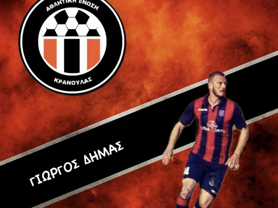 Με σοβαρές παραστάσεις στην Κρανούλα