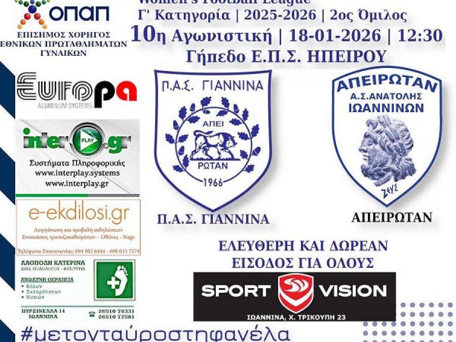 Ξεκινάει ο β' γύρος με τοπικό ντέρμπι για τις γυναίκες του ΠΑΣ Γιάννινα WFT