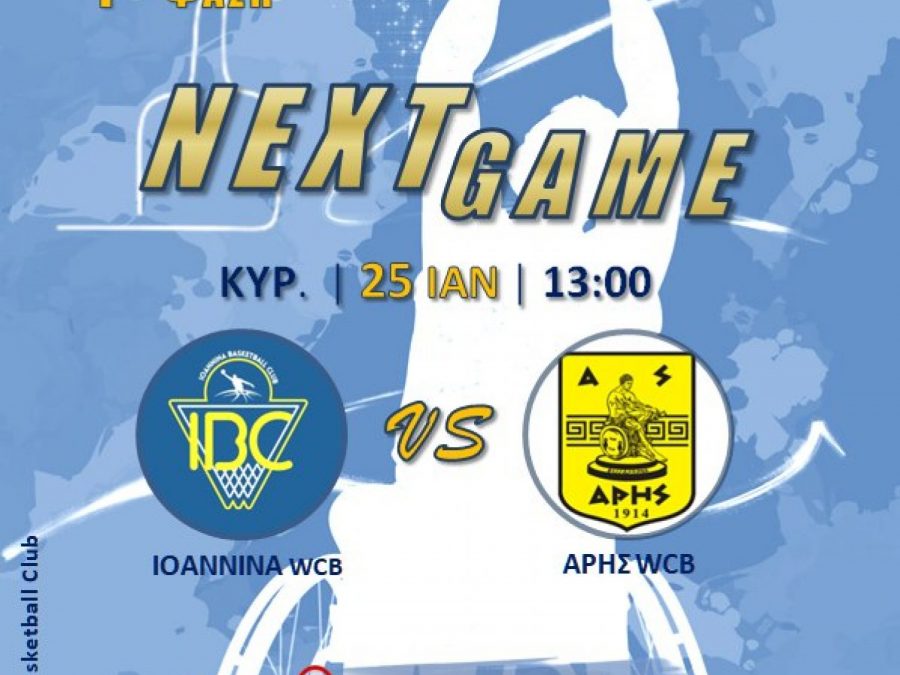 Αγώνας Κυπέλλου για το μπάσκετ με αμαξίδιο του IBC