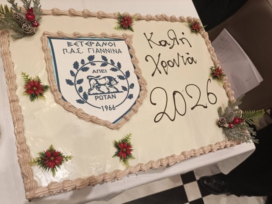 Οι Βετεράνοι του ΠΑΣ έκοψαν τη βασιλόπιτα 