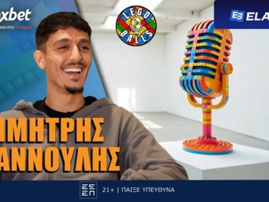 Ο Δημήτρης Γιανούλης απαντάει στους Legoballs: Θα επιστρέψει στη Θεσσαλονίκη;