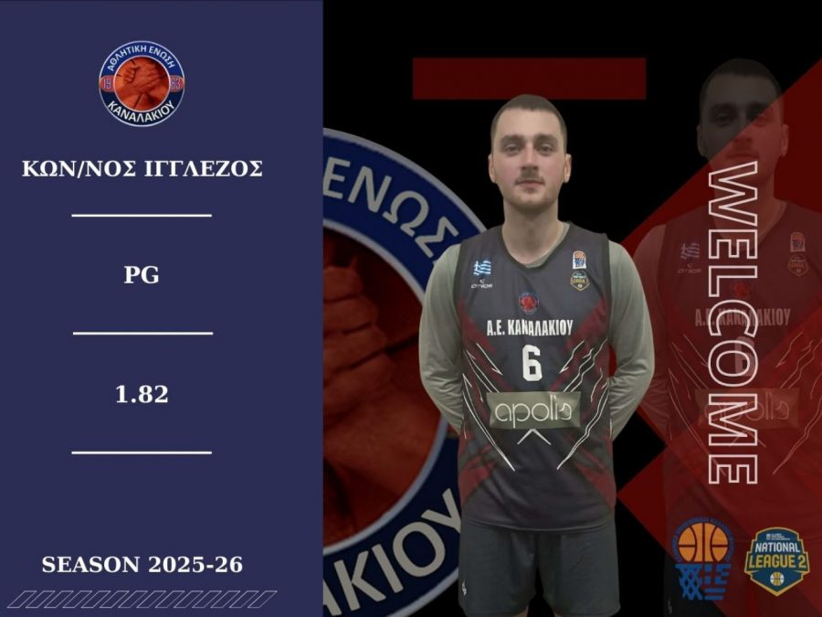 ΑΕ Καναλακίου: Ενίσχυση στην περιφέρεια με Ιγγλέζο 