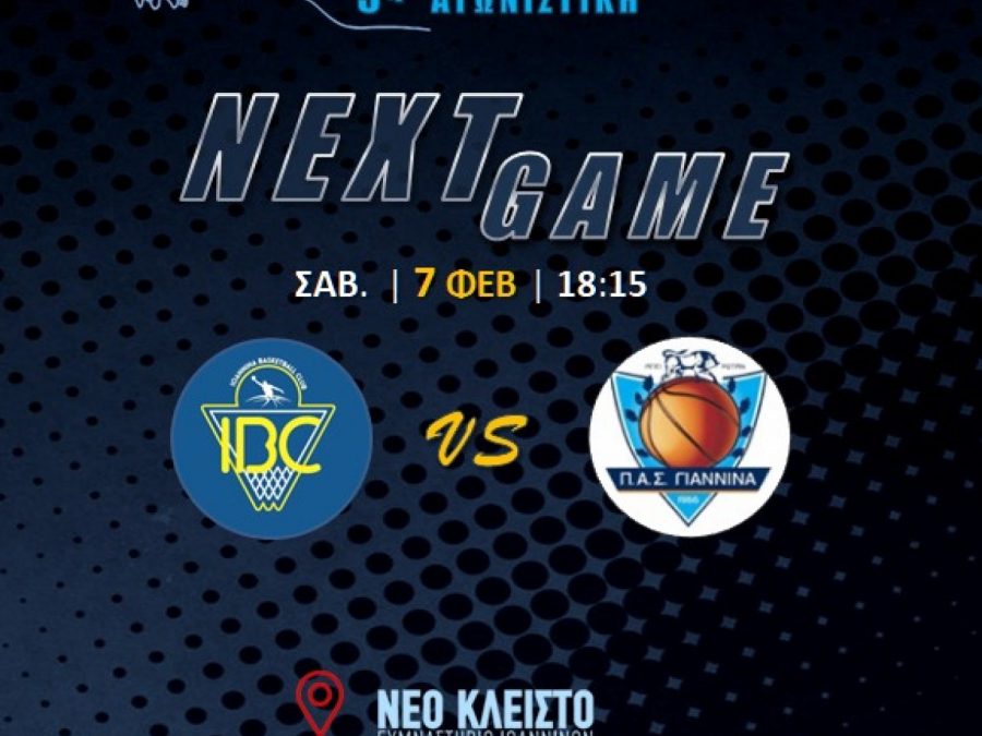 A1 ΕΣΚΑΒΔΕ: IBC-ΠΑΣ Γιάννινα Live Streaming