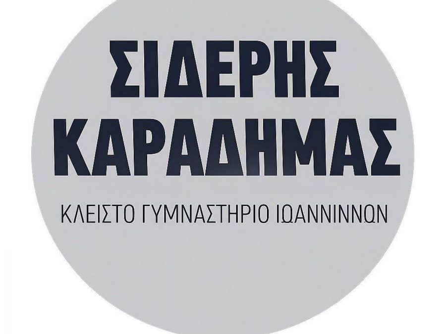 Διήμερο αγωνιστικής δράσης στο «Σιδέρης Καραδήμας»