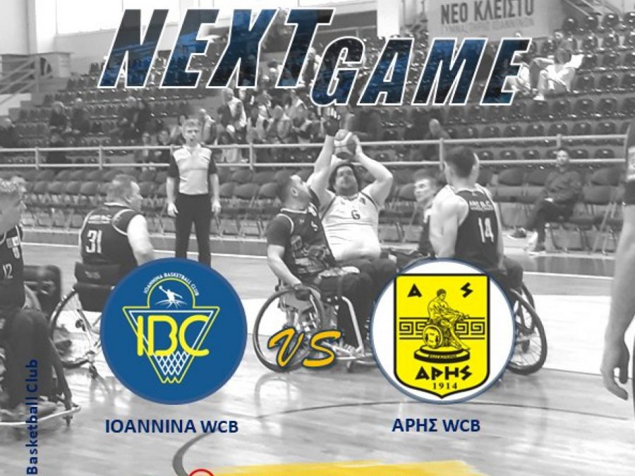 Εξ αναβολής με τον Άρη το μπάσκετ με αμαξίδιο του IBC