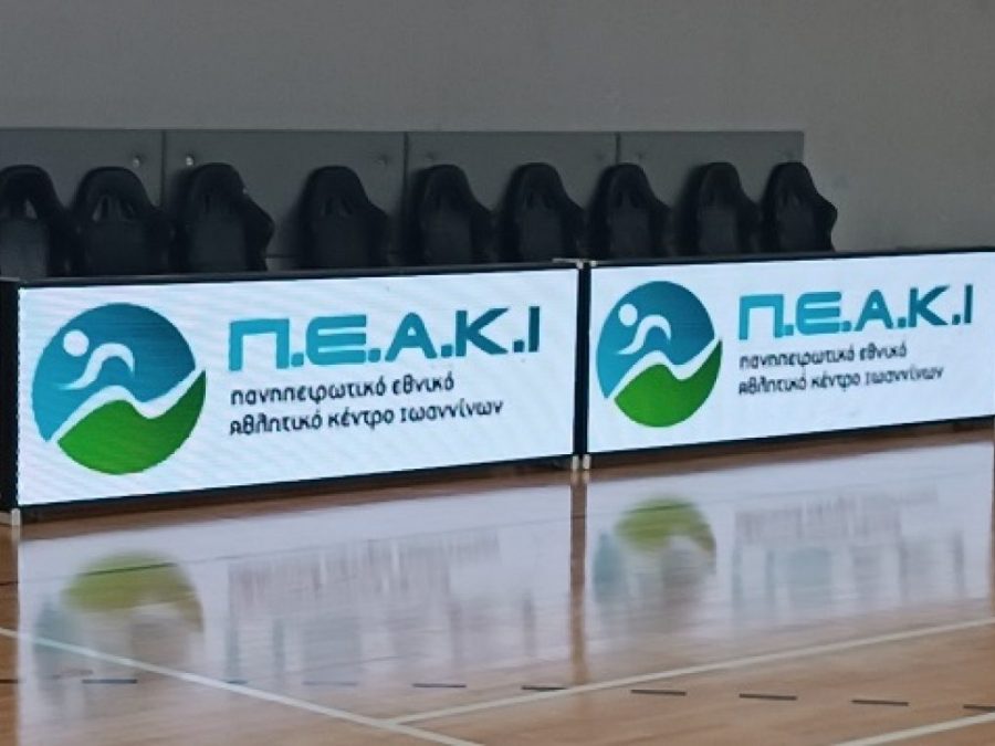 Οι αγώνες που φιλοξενεί το Κλειστό ΠΕΑΚΙ (14-15/2)