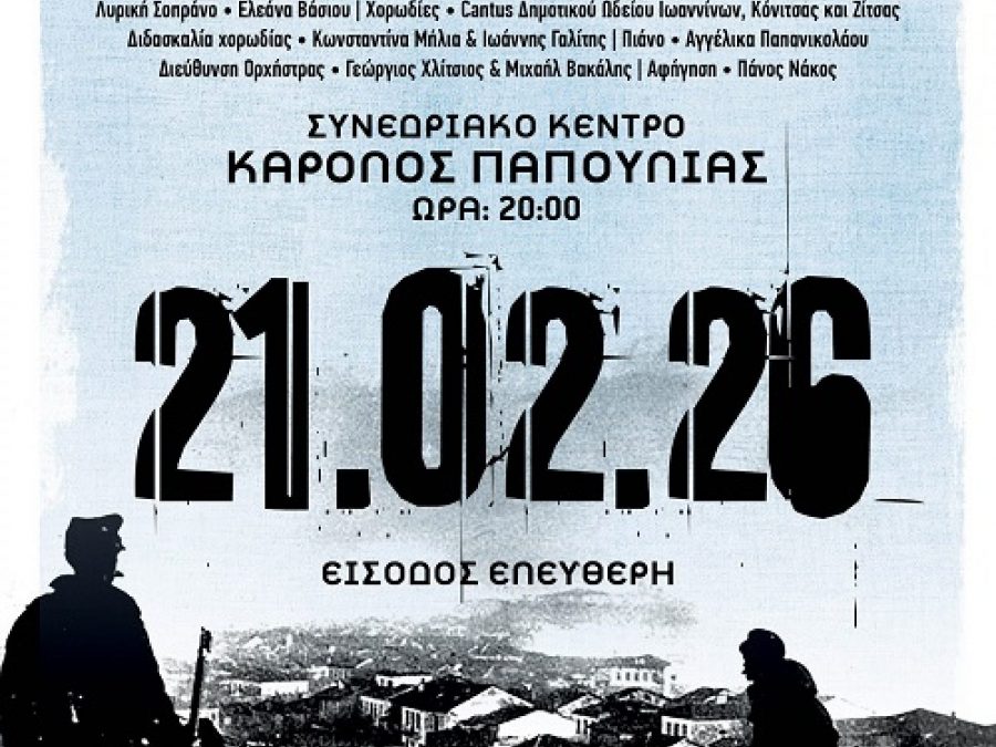 «Το Τραγούδι της Λευτεριάς» για την Απελευθέρωση των Ιωαννίνων