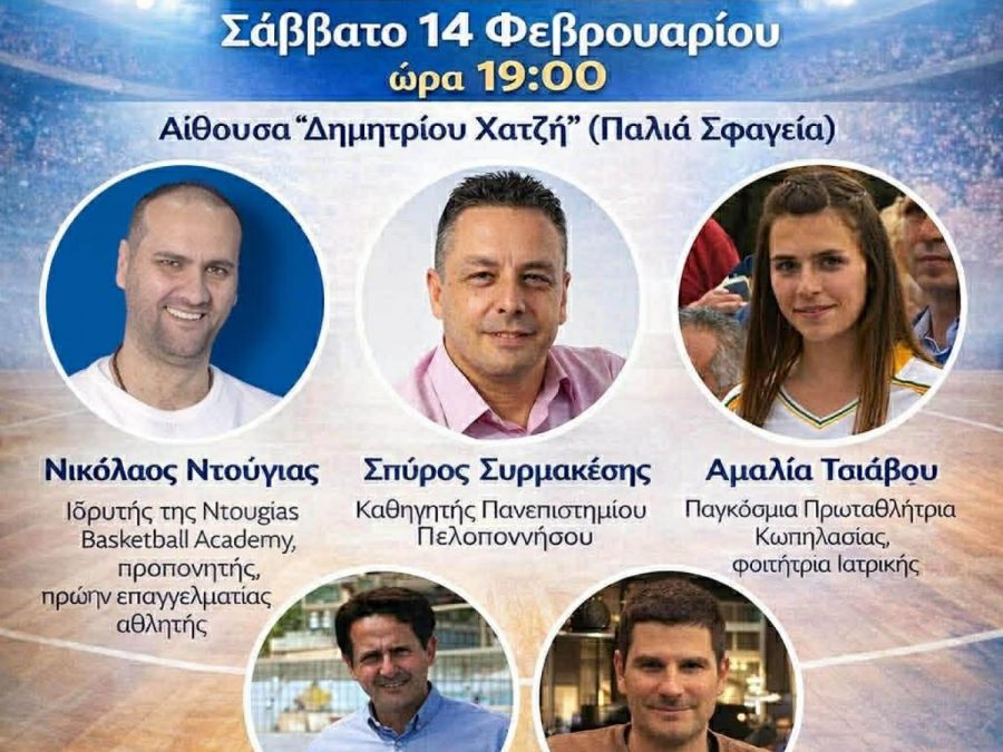 «Το παιδί πρώτα, ο αθλητής μετά» – Ανοιχτή εκδήλωση για τον αθλητισμό και τις αξίες του