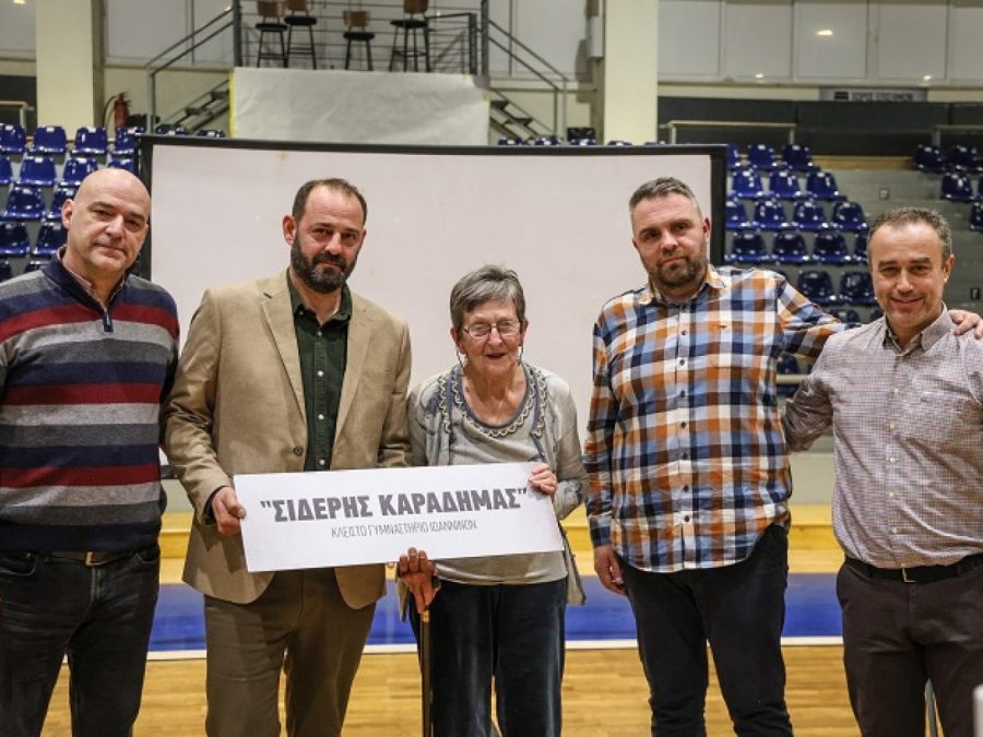 Και το νέο όνομα Κλειστό Γυμναστήριο «Σιδέρης Καραδήμας» σε ζεστή και συγκινητική τελετή