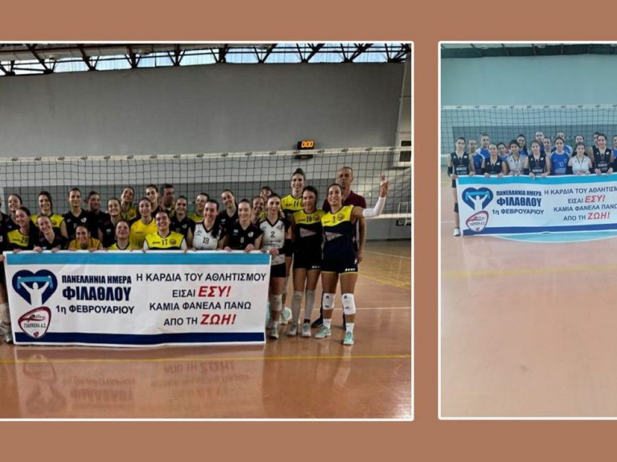 Ο ΓΑΣ τίμησε την πανελλήνια ημέρα φιλάθλου...