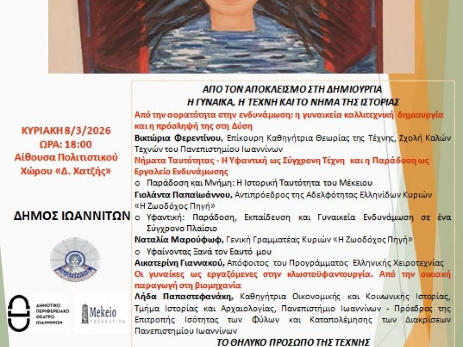 «Η τέχνη έχει γυναικείο πρόσωπο»