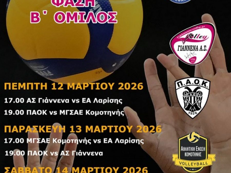 Η καρδιά του βόλεϊ Κ21 χτυπά δυνατά στα Γιάννενα