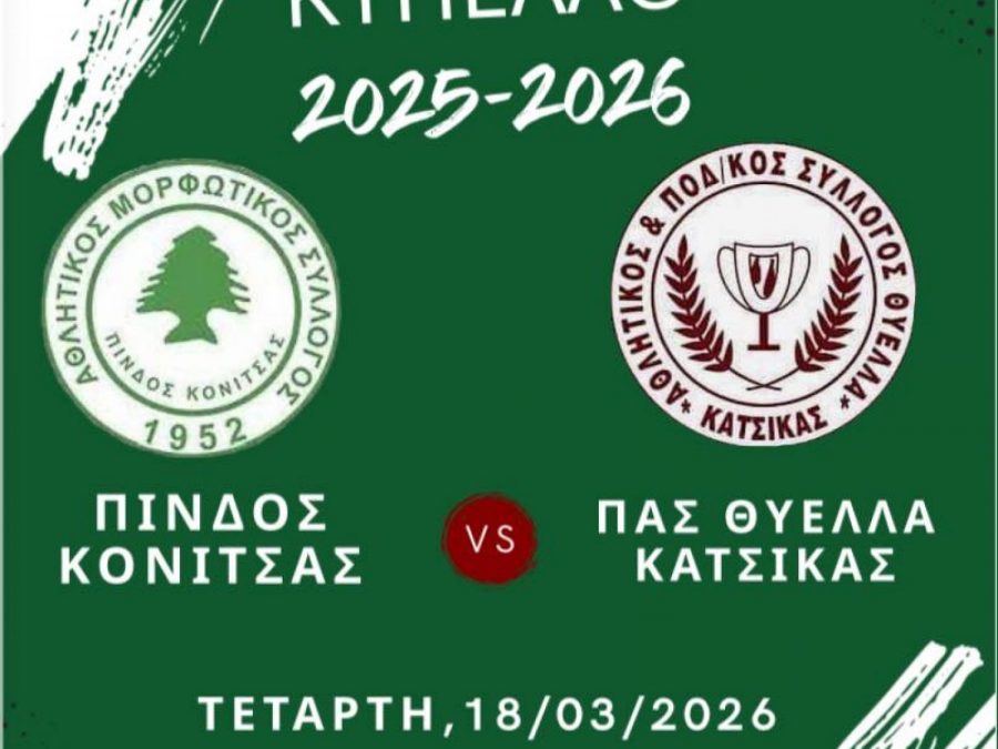 Πίνδος Κόνιτσας: "Το μεγάλο ραντεβού έφτασε" 