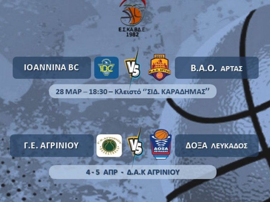 Παίδων Α': Στα ημιτελικά το IBC 