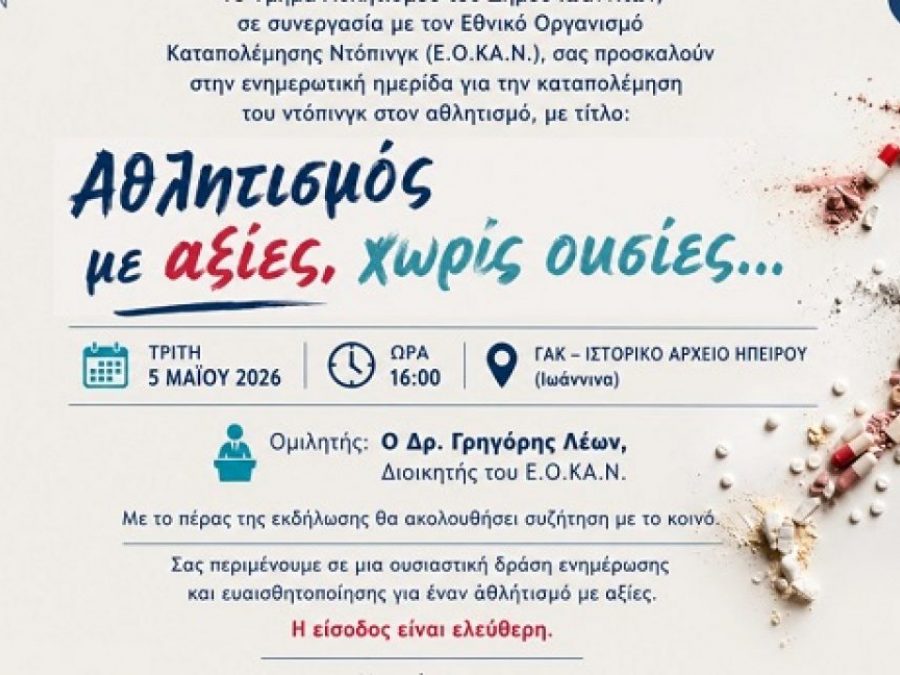 Ενημερωτική εκδήλωση για το αντιντόπινγκ στο πλαίσιο του ΔΕΗ Tour of Hellas 2026