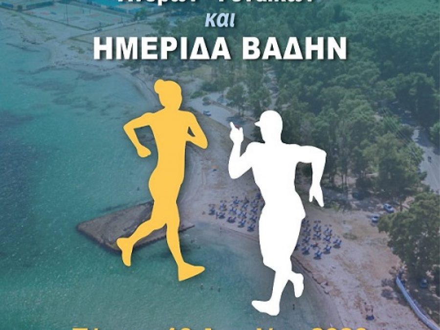 Η Πρέβεζα στο επίκεντρο του ελληνικού στίβου με το Πανελλήνιο Πρωτάθλημα Ημιμαραθωνίου Βάδην