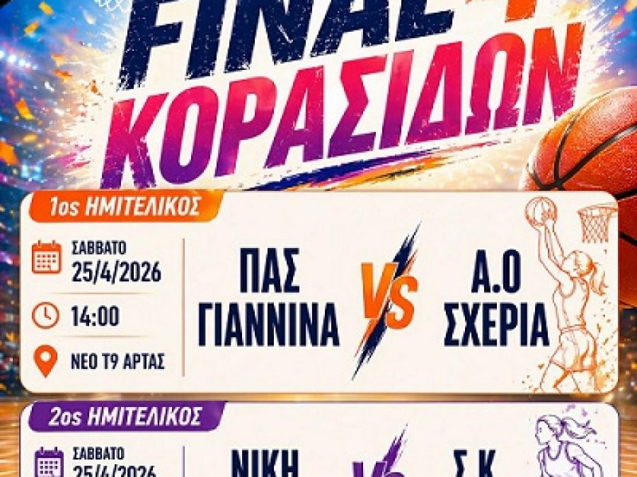 Στην Άρτα το Final Four Κορασίδων 