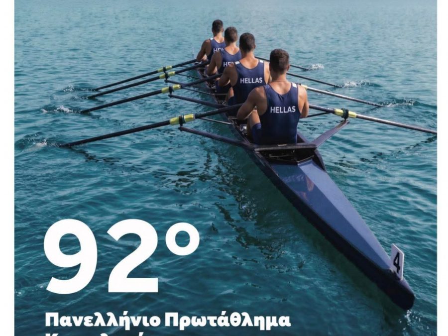 Κούπι για την Α' Φάση του Πανελλήνιου Πρωταθλήματος Κωπηλασίας