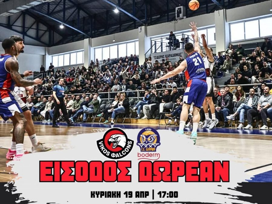 Ελεύθερη είσοδος στο Vikos Φalcons-Λαύριο