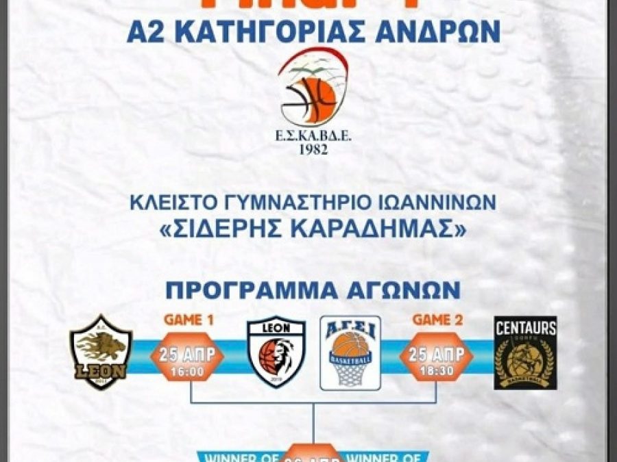 Α2 ΕΣΚΑΒΔΕ: Για το εισιτήριο της Α1 ο ΑΓΣΙ