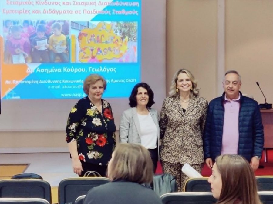 Σεισμική ετοιμότητα και προστασία στις Δομές Προσχολικής Αγωγής & Δημιουργικής Απασχόλησης