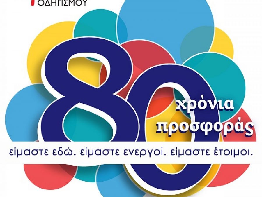 Εγκαίνια της ανακαινισμένης Εστίας του Σώματος Ελληνικού Οδηγισμού Ιωαννίνων