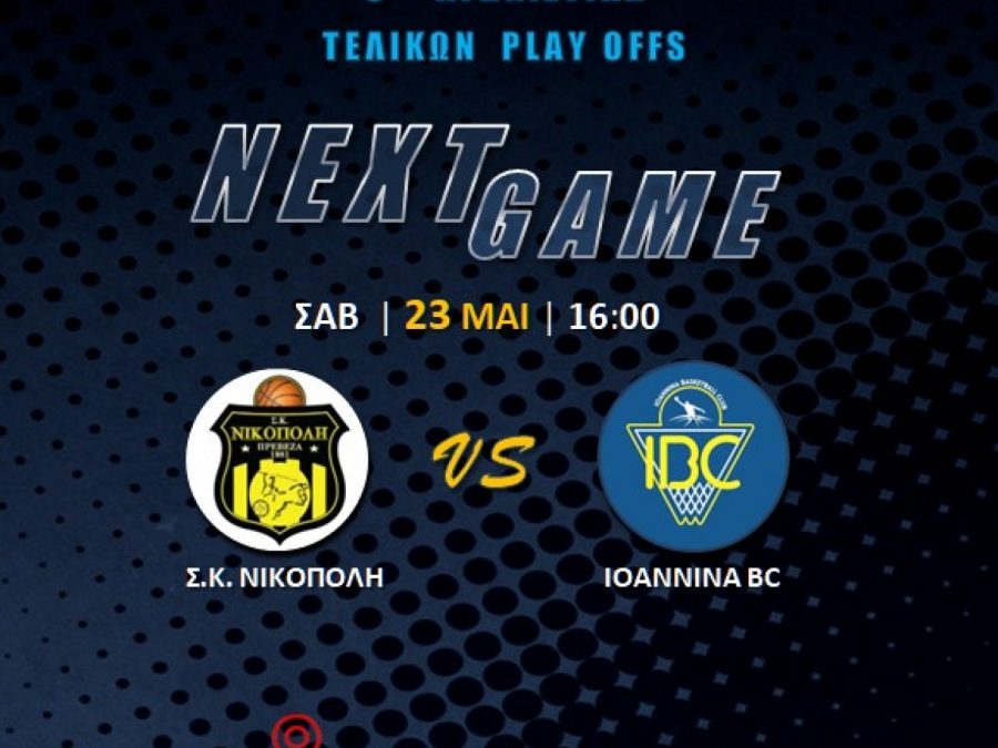 Α1 ΕΣΚΑΒΔΕ: 3ος Τελικός: Νικόπολη-IBC Live Streaming 