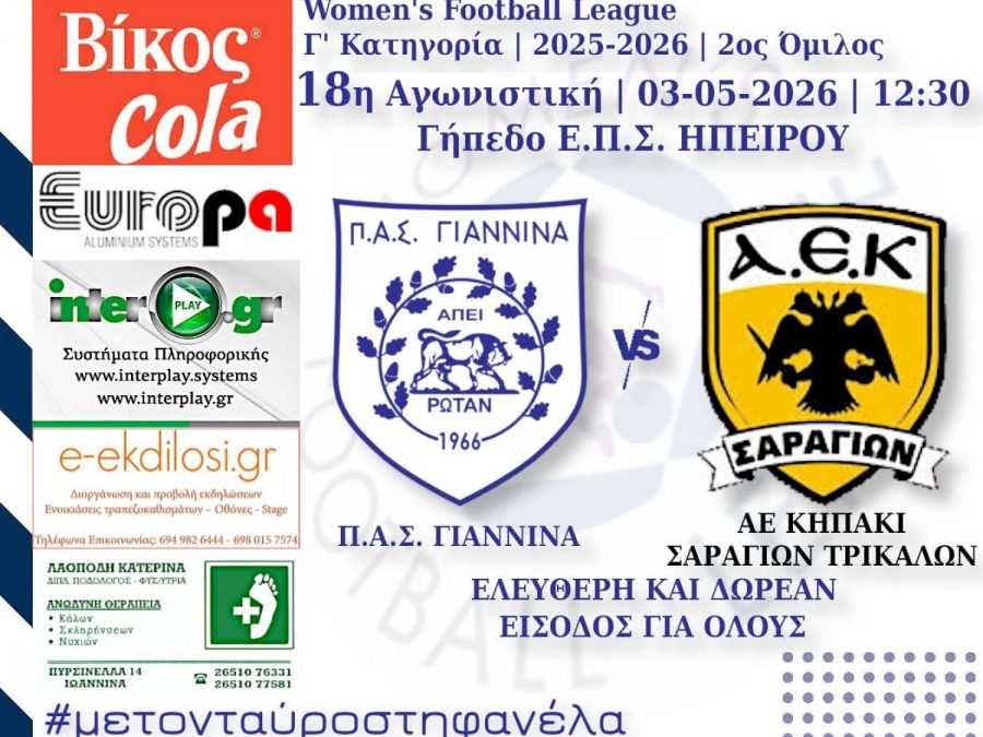 Εντός έδρας αυλαία για τις γυναίκες του ΠΑΣ