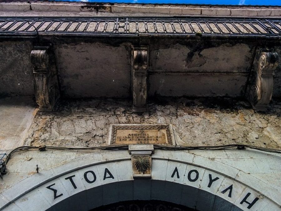 Οικονομικές ενισχύσεις από το Κληροδότημα Ιωάννου Ζ. Λούλη
