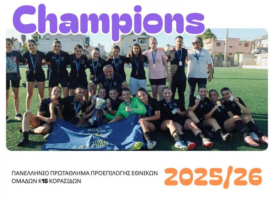Η ΕΠΣΗΠ συγχαίρει την πρωταθλήτρια Μικτή Κ-15 Γυναικών