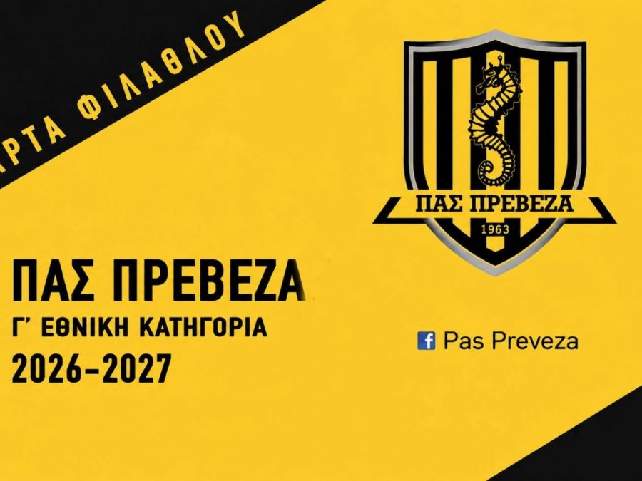 Συνεχίζεται η Διάθεση των Εισιτηρίων Διαρκείας του ΠΑΣ Πρέβεζα 
