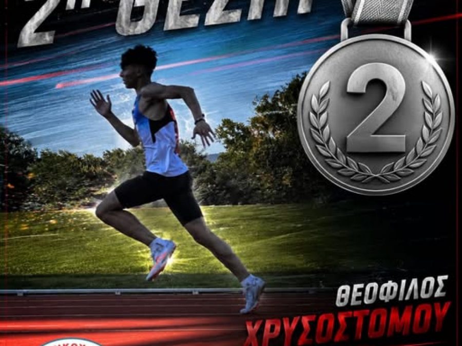 Πρώτο Πανελλήνιο μετάλλιο για την ΕΚΑ Δωδώνη για το 2026