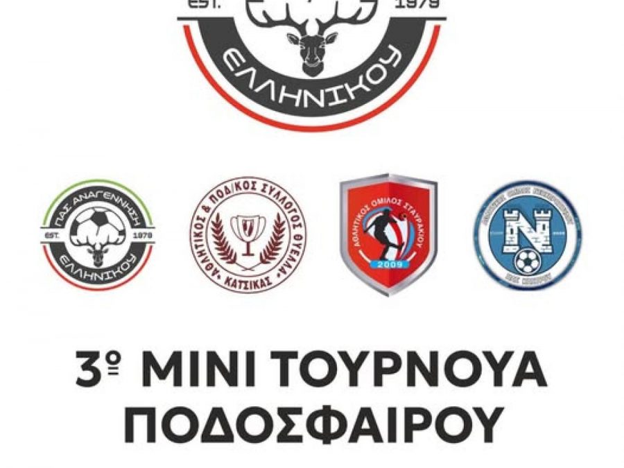 Τιμούν τη μνήμη του Ανδρέα Φιλιππούση με το καθιερωμένο τουρνουά