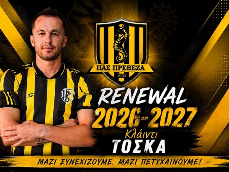 Μαζί και στη Γ' Εθνική ο Κλάϊντι Τόσκα