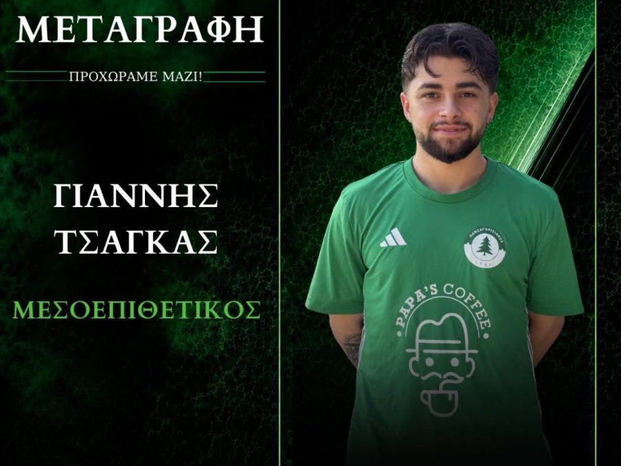 Ακόμη ένας στα πράσινα του Πανζαγορισιακού 