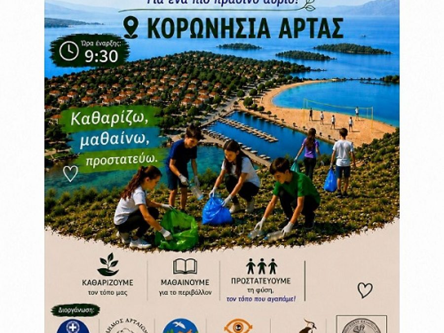 Εκδήλωση για την Παγκόσμια Ημέρα Περιβάλλοντος στην Κορωνησία