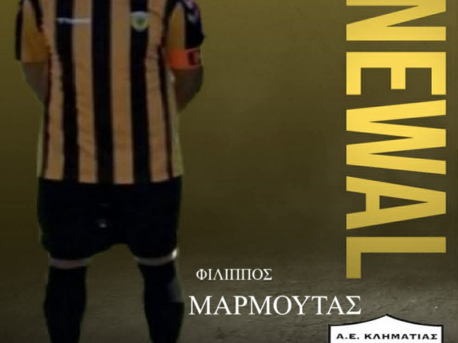 Και ο αρχηγός είναι παρών 