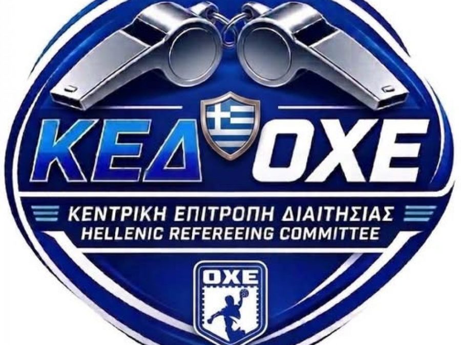 Νέο λογότυπο της Κεντρικής Επιτροπής Διαιτησίας της ΟΧΕ
